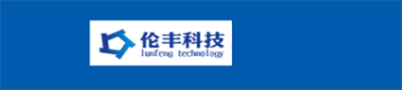 Shenzhen Lunfeng Technology logo